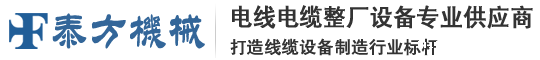 新利18上|束丝机|绞铜机